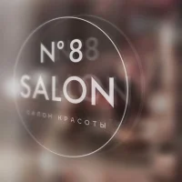 студия красоты и колористики salon n8 by color me на улице берзарина изображение 2