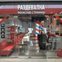 сеть барбершопов раздевалка на башиловской улице изображение 2
