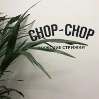 магазин парфюмерии и косметики chop-chop изображение 2