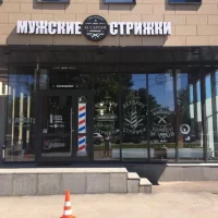barbershop al capone в лефортово изображение 5