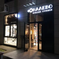 барбершоп налево яхромская изображение 5