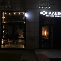 барбершоп налево яхромская изображение 1