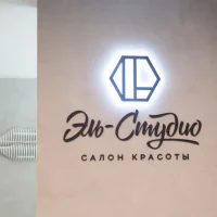 салон красоты l-studio изображение 7