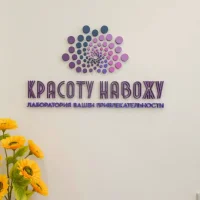 красоту навожу лаборатория вашей привлекательности изображение 19