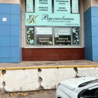 салон красоты вдохновение изображение 6